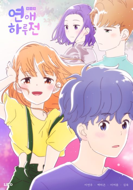 Предыстория нашей любви